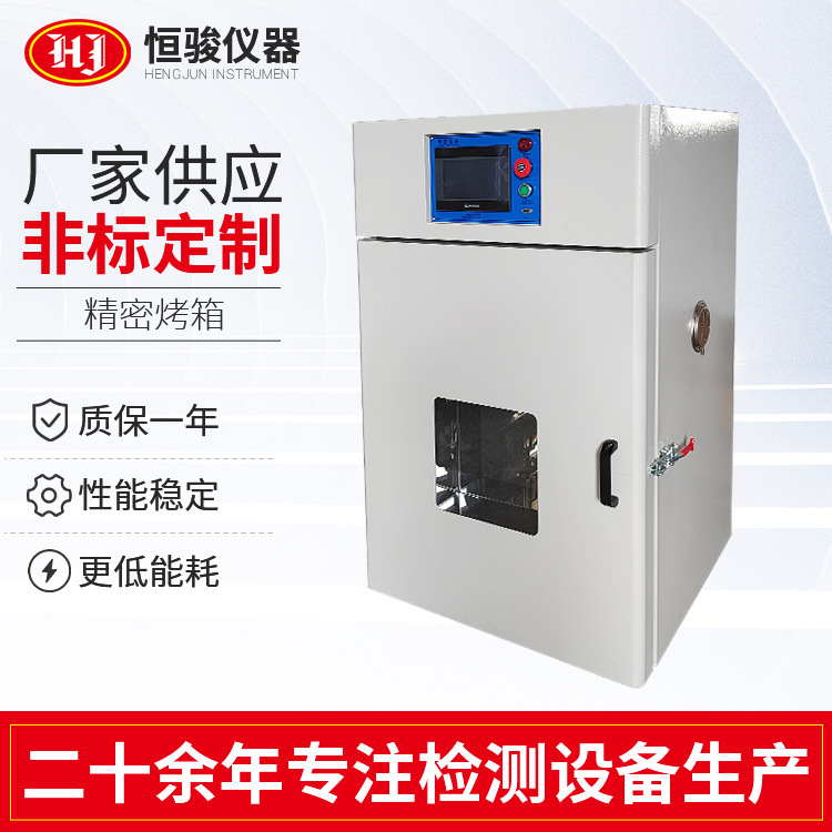 精密恒溫箱小型高溫工業(yè)烤箱熱風循環(huán)防爆烘箱小型高溫工業(yè)烤箱
