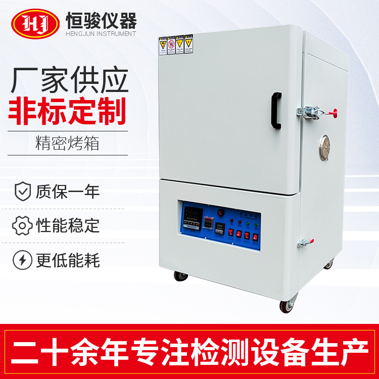 高溫烘干箱熱風循環(huán)恒溫加熱烤箱真空干燥烤箱真空高溫烤箱工廠
